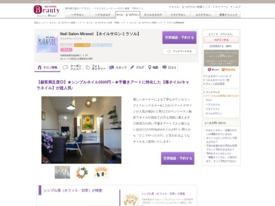 ミラソル(Mirasol)(沖縄県那覇市鏡原町2-1 1F)