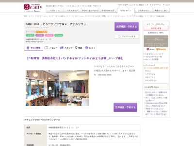 ナチュリラ(natu rela)(沖縄県那覇市寄宮3―12-1 1F)