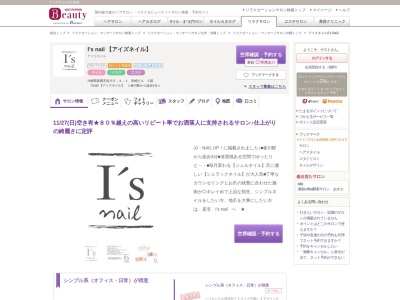 アイズネイル(I's Nail)(沖縄県那覇市壺川3-4-1 田崎ビル 2階)