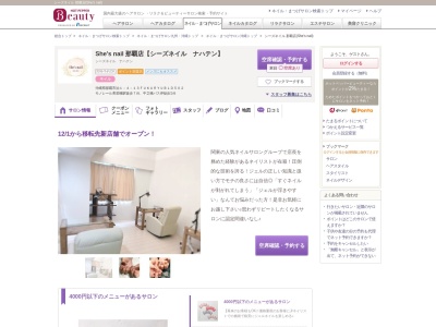 シーズネイル 那覇店(She's nail)(沖縄県那覇市牧志2-3-20 アーバンコア407)