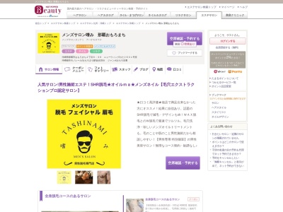 メンズサロン嗜み那覇おもろまち(沖縄県那覇市おもろまち2-6-36 ニューウィングわたり601号室)