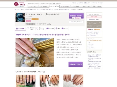 ランキング第15位はクチコミ数「32件」、評価「4.42」で「シリウスネイル (Cirius Nail)」