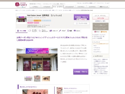 ジュウェル 宜野湾店(Nail Salon Jewel)(沖縄県宜野湾市真栄原10ー3 ルノワール102)
