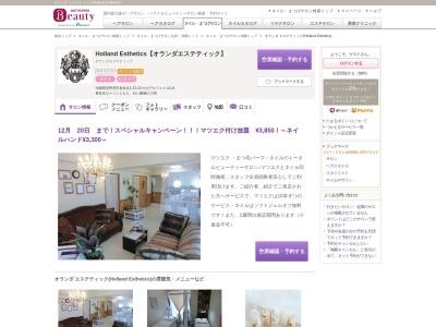 オランダ エステティック(Holland Esthetics)(沖縄県宜野湾市喜友名1-31-10 カセデセフェイロ2-A)