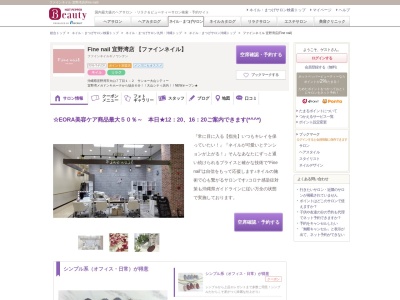 ランキング第14位はクチコミ数「257件」、評価「4.25」で「ファインネイル 宜野湾店(Fine nail)」