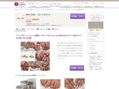 ムーンサロン(Moon Salon)(沖縄県宜野湾市大謝名1-18-5 ティーダカン館203)