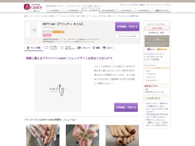 ランキング第11位はクチコミ数「17件」、評価「4.30」で「アイニティネイル(INITY nail)」