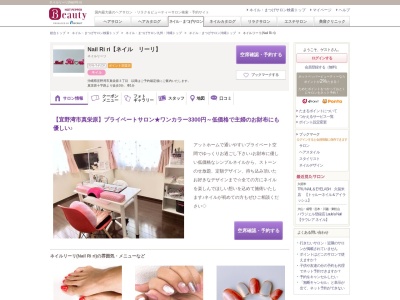 ネイルリーリ(Nail Ri ri)(沖縄県宜野湾市真栄原3- 以降はご予約確定後にご案内いたします。)