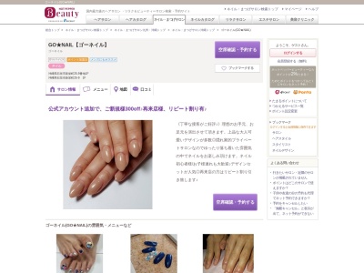 ゴーネイル(GO★NAIL)(沖縄県石垣市新栄町25-9-1F)
