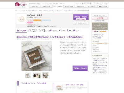 シーズネイル 牧港店(She's nail)(沖縄県浦添市城間3004―1)