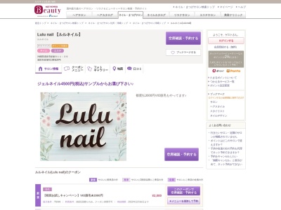 ランキング第5位はクチコミ数「38件」、評価「4.46」で「ルルネイル(Lulu nail)」