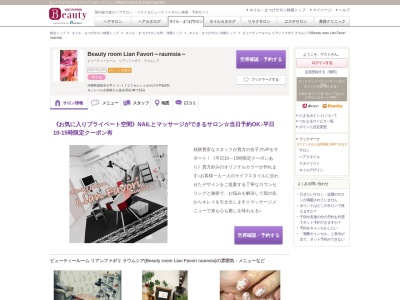 ビューティールーム リアンファボリ ラウムシア(Beauty room Lian Favori raumsia)(沖縄県浦添市大平1-1-17エクセレントみやび大平邸201)