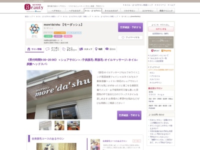 モーダッシュ(more'da'shu)(沖縄県名護市屋部12-6)