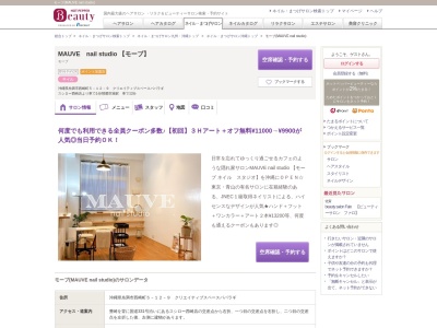 ランキング第2位はクチコミ数「7件」、評価「4.37」で「モーブ(MAUVE nail studio)」