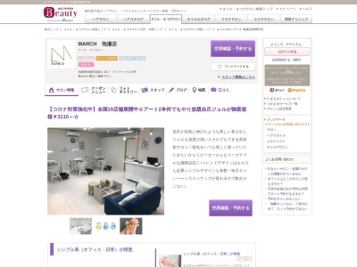 ネイルサロンマーチ 泡瀬店(MARCH)(沖縄県沖縄市泡瀬5-34-7 アイリーハウス3)