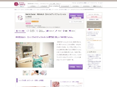 ランキング第3位はクチコミ数「123件」、評価「4.33」で「ネイルアンドフェイシャルレガロ(Nail Facial REGALO)」