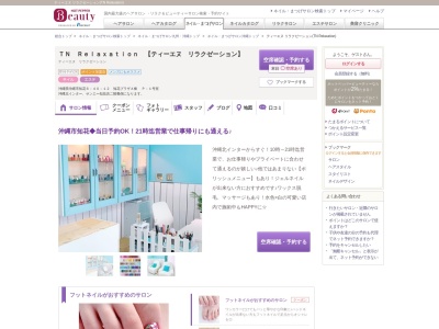 ティーエヌ リラクゼーション(TN Relaxation)(沖縄県沖縄市知花6-40-12 知花プラザA棟 P-1号室)