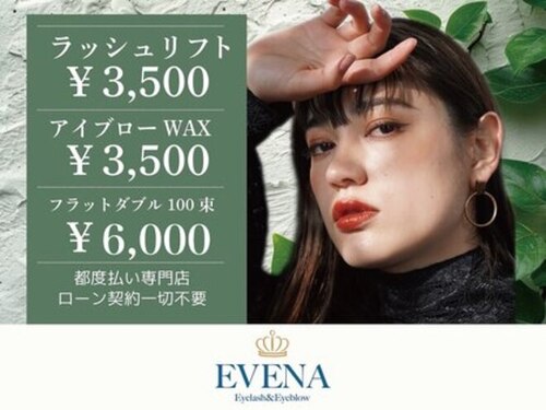 アイラッシュアンドアイブロウ イベナ(Eyelash&Eyeblow EVENA)(沖縄県沖縄市比屋根3-4-10 シエロアチェロ102)