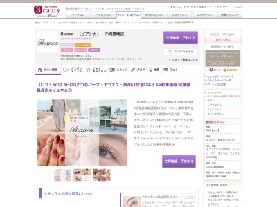 ビアンカ 豊崎店(BIANCA)のクチコミ・評判とホームページ