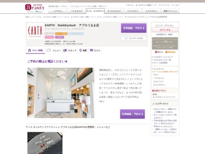 アース ネイルアンドアイラッシュ アブロうるま店(EARTH)(沖縄県うるま市前原54 ABLOうるま B棟)