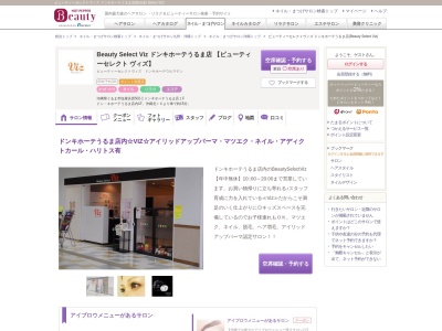 ビューティーセレクトヴィズ ドンキホーテうるま店(Beauty Select Viz)(沖縄県うるま市塩屋浜原502-1 ドンキホーテうるま店1F)