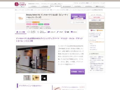 ビューティーセレクトヴィズ ドンキホーテうるま店(Beauty Select Viz)のクチコミ・評判とホームページ