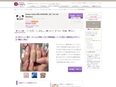 ランキング第4位はクチコミ数「3件」、評価「4.36」で「アイリーネイル オキナワ(Irie nail Okinawa)」