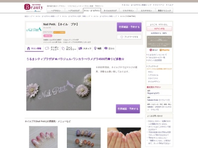 ネイルプチ(Nail Petit.)(沖縄県うるま市字江洲507 うるまシティプラザ1F)