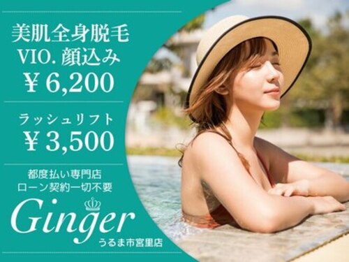 ジンジャー うるま市宮里店(Ginger)(沖縄県うるま市宮里201-6)