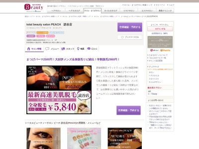 トータルビューティーサロン ピーチ 読谷店(PEACH)(沖縄県中頭郡読谷村伊良皆374-3 3F)