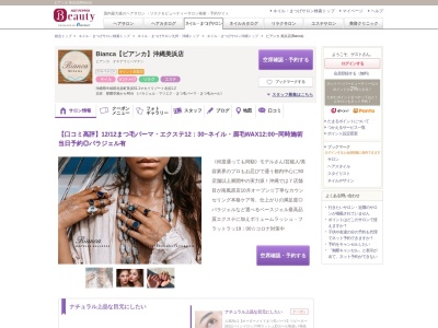 ビアンカ 美浜店(Bianca)(沖縄県中頭郡北谷町美浜51-1マカイリゾート北谷1-2)