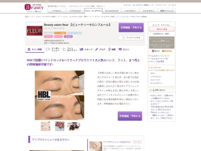 ビューティーサロンフルール(fleur)(沖縄県中頭郡北谷町港6-6 1F)