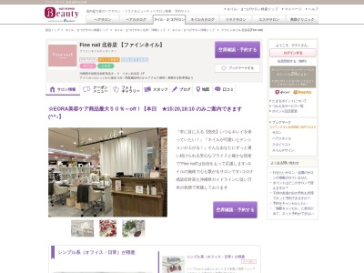 ランキング第3位はクチコミ数「197件」、評価「4.36」で「ファインネイル 北谷店(Fine nail)」