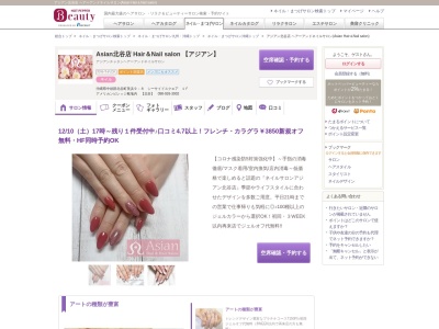 アジアン北谷店 ヘアーアンドネイルサロン(Asian Hair&Nail salon)(沖縄県中頭郡北谷町美浜9-8 シーサイドスクエア 1F)