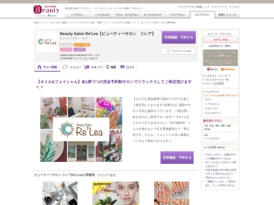 ビューティーサロン リレア(Re'Lea)(沖縄県中頭郡北中城村島袋字705-2(1-A))