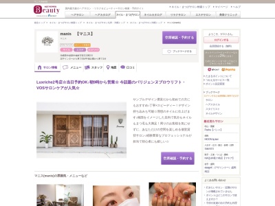 マニス(manis)(沖縄県中頭郡中城村字登又1082-5)