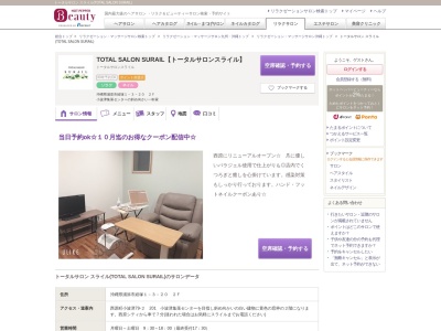 トータルサロン スライル(TOTAL SALON SURAIL)(沖縄県中頭郡西原町小波津79-2)