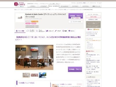 ネイルズビューティー キャッスル(nails beauty Castle)(沖縄県島尻郡南風原町字宮城99-1)