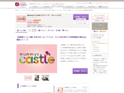 マミーズ キャッスル(Mommy's Castle)(沖縄県島尻郡南風原町字与那覇277-8)