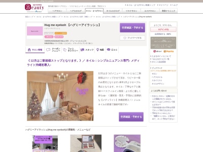 ハグミーアイラッシュ(Hug me eyelash)(沖縄県島尻郡南風原町津嘉山1283-1アムールつかざん2‐A)