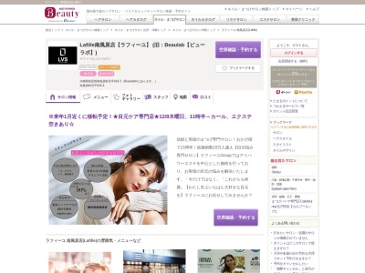 ラフィーユ 南風原店(Lafille)(沖縄県島尻郡南風原町宮平643-3(Beaulab内にあります。))