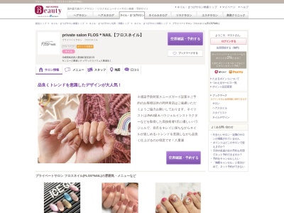 プライベートサロン フロスネイル(FLOS*NAIL)(沖縄県島尻郡八重瀬町屋宜原131 )