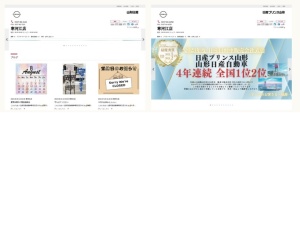 日産販売店