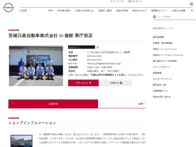 ランキング第9位はクチコミ数「1件」、評価「4.14」で「日産 U-CARS 茨城日産 U-遊館 県庁前店」