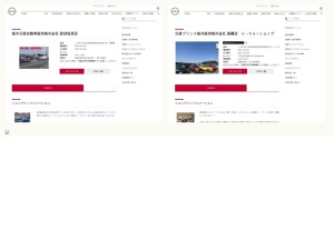 日産販売店