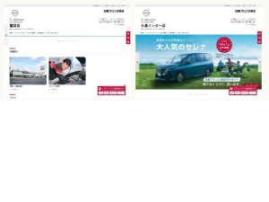 日産販売店