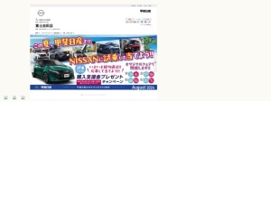 日産販売店