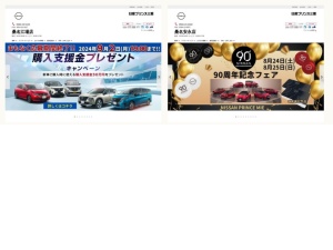 日産販売店
