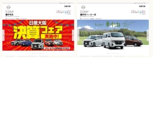 日産販売店