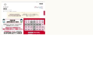 日産販売店